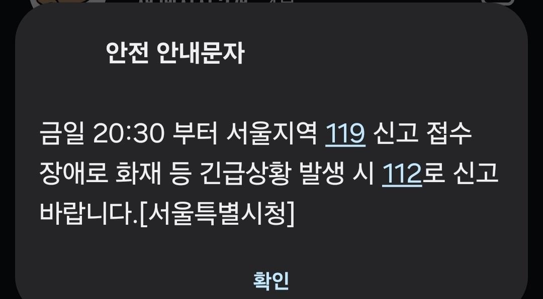 서울 지역 119 신고 접수 45분간 장애…"원인 파악 중"