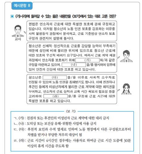 2028 수능 통합사회·과학 문항 첫 공개…"융합적 사고 평가"