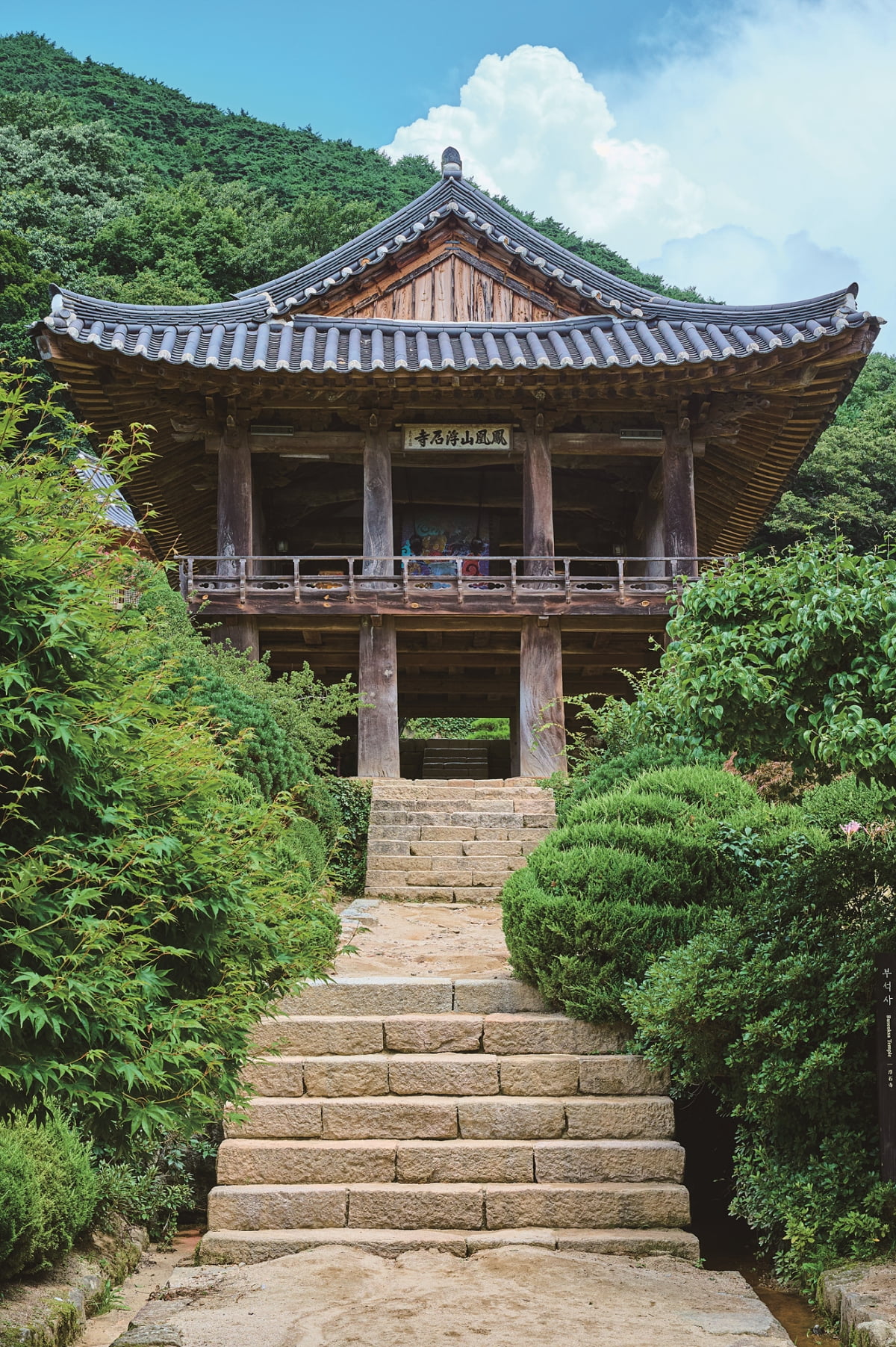 계단식으로 지어진 천년고찰 부석사. 사진=도진영