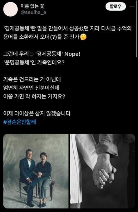 文 전 대통령 딸 "이쯤 가면 막 하자는 거지요?"