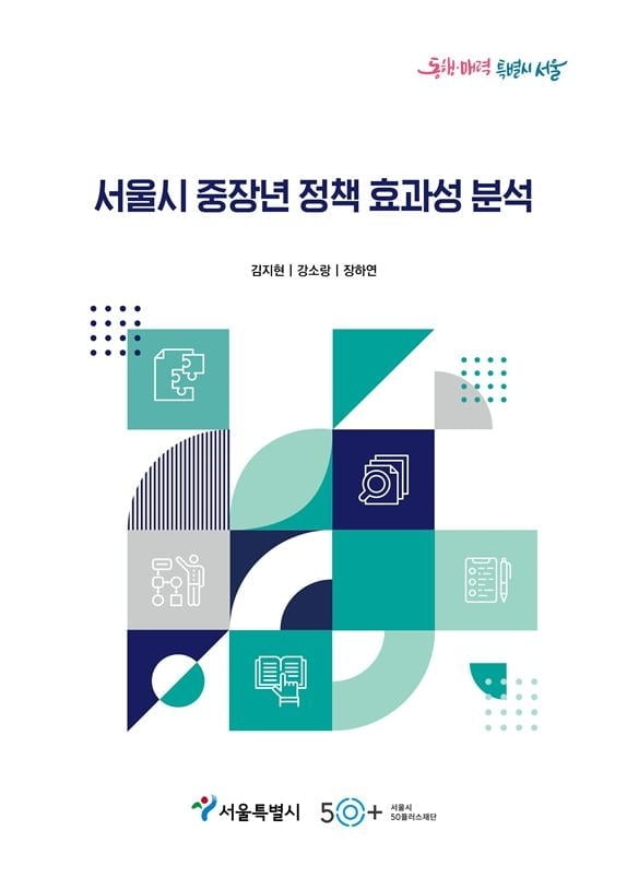 월 소득 33만원 증가한 '서울런4050'