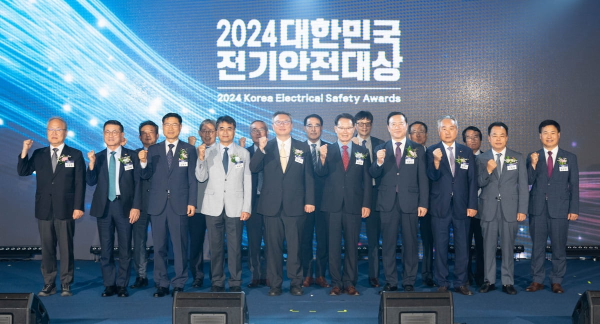 전기안전공사, 2024 대한민국 전기안전대상 성황리 마쳐