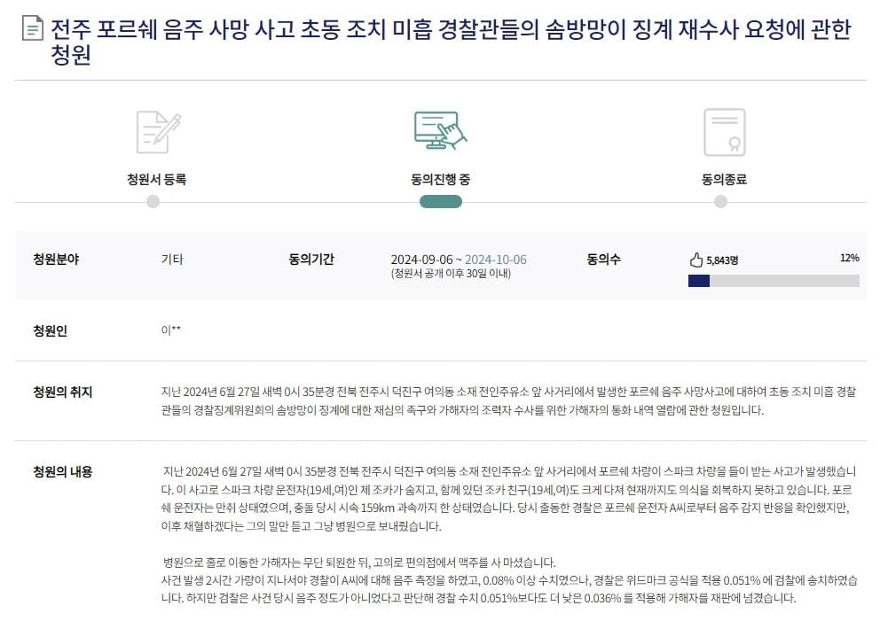 '음주 포르쉐에 사망' 유족 "경찰관 징계 재심의"