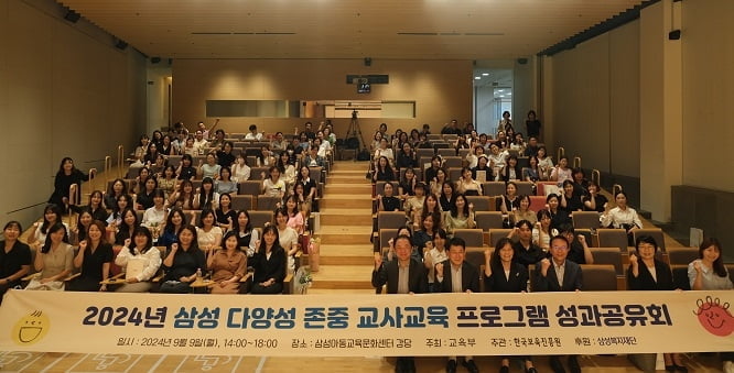 한국보육진흥원, '삼성 다양성 존중 프로그램 성과공유회' 성황리 개최