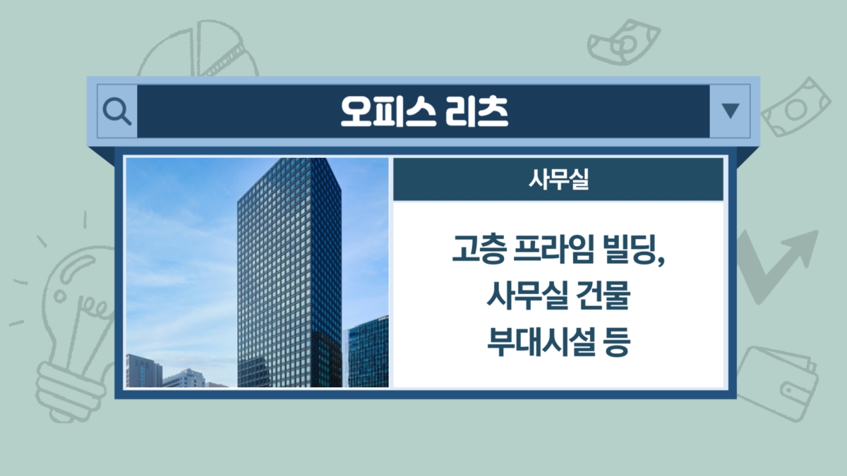 미국선 교도소도 투자 대상…리츠의 세계 [투자의 재발견]