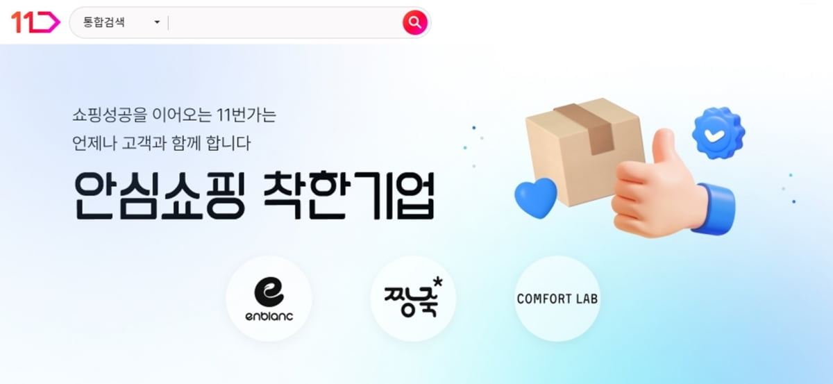 11번가는 최근 한 달간 진행한 ‘착한기업’ 기획전에 참여한 셀러들의 거래액이 평균 2배, 최대 100배 이상 급증했다고 13일 밝혔다. (사진:11번가)