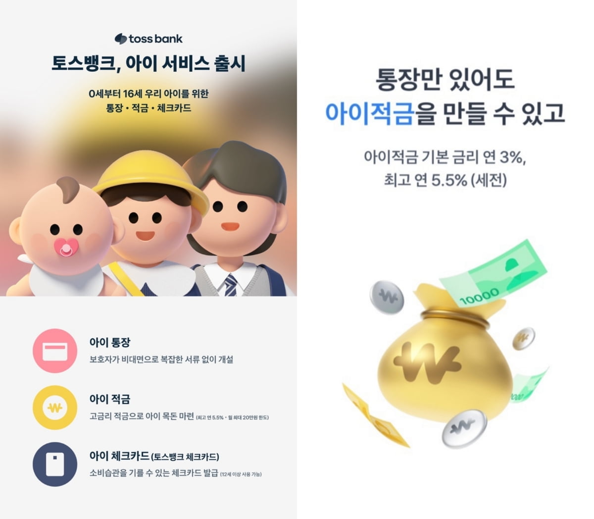 "엄마한테 돈 맡겨"...우리 아이 추석 용돈, 적금으로 굴려볼까