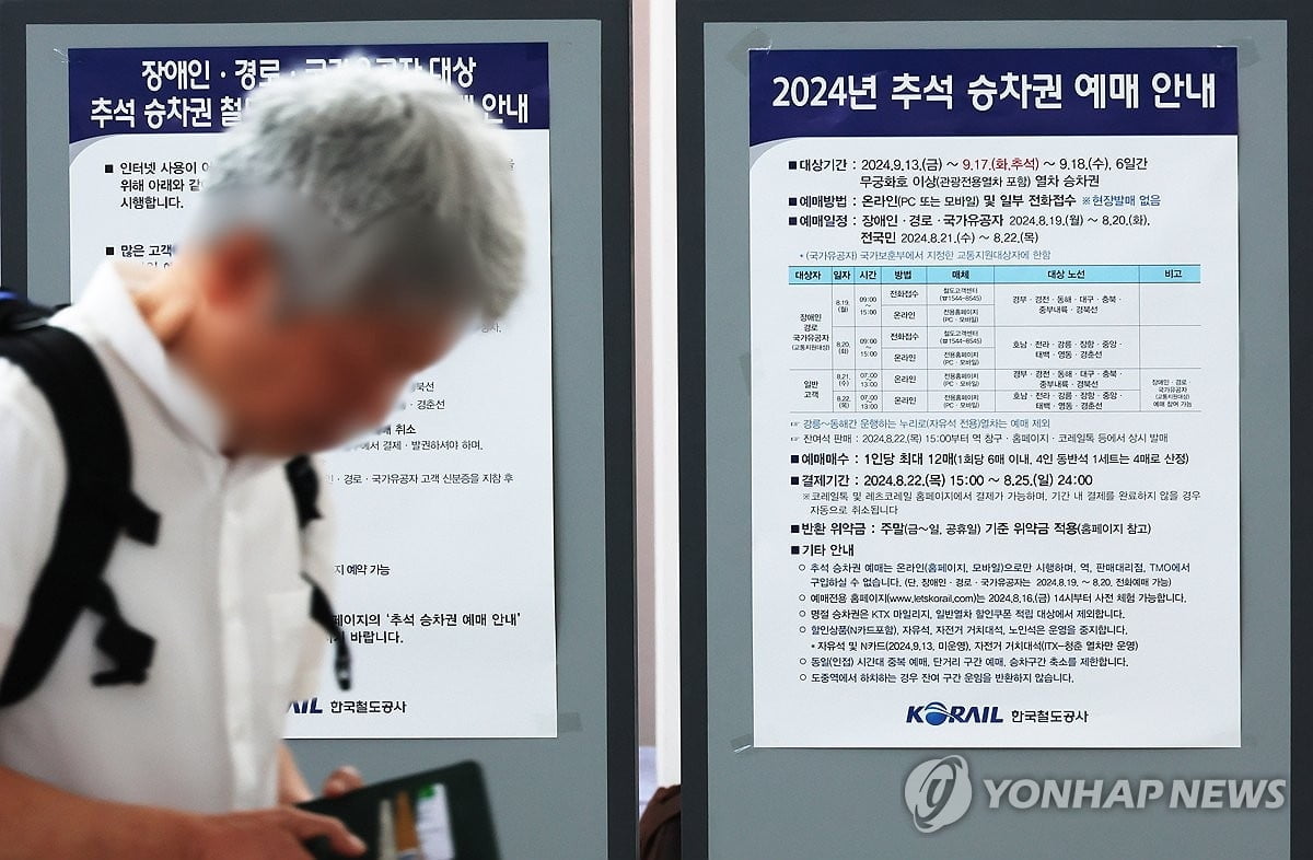 '고령층은 어쩌라고'..명절 KTX표 오프라인 발매율 5년새 5.7%