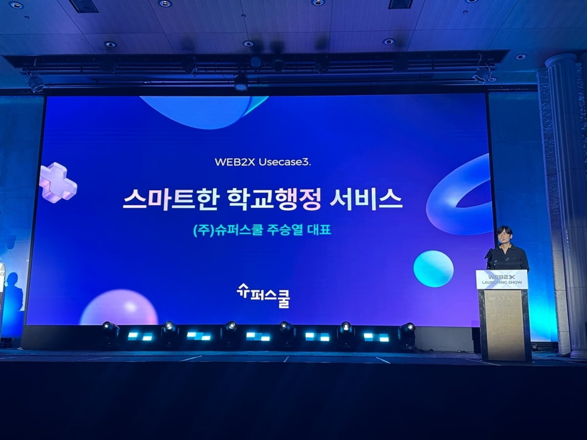 슈퍼스쿨, 씨피랩스 WEB2X 블록체인 기술 도입으로 에듀테크 보안 혁신 나서