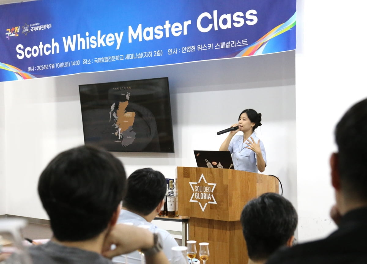 호텔·식음료전문학교 국호전, 위스키 특강 개최 ‘Scotch Whiskey Master Class’