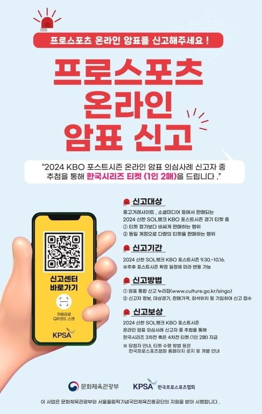 암표 신고하면 한국시리즈 티켓 준다