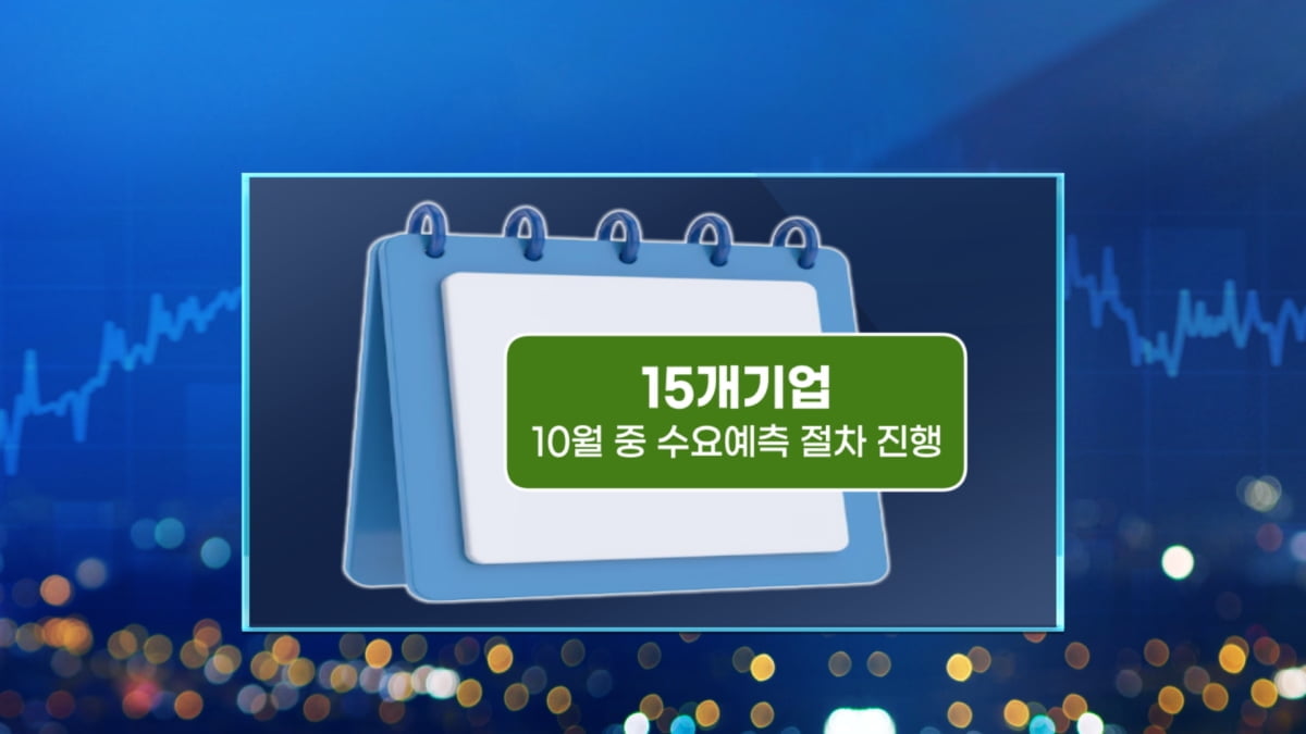 다음주 제닉스 상장…청약은 쉬어가기 [마켓인사이트]