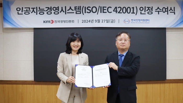 한국경영인증원, 인공지능경영시스템(ISO/IEC 42001) 인증기관 지정