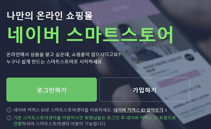 네이버, 톡톡 통한 판매자 정보 수집 차단