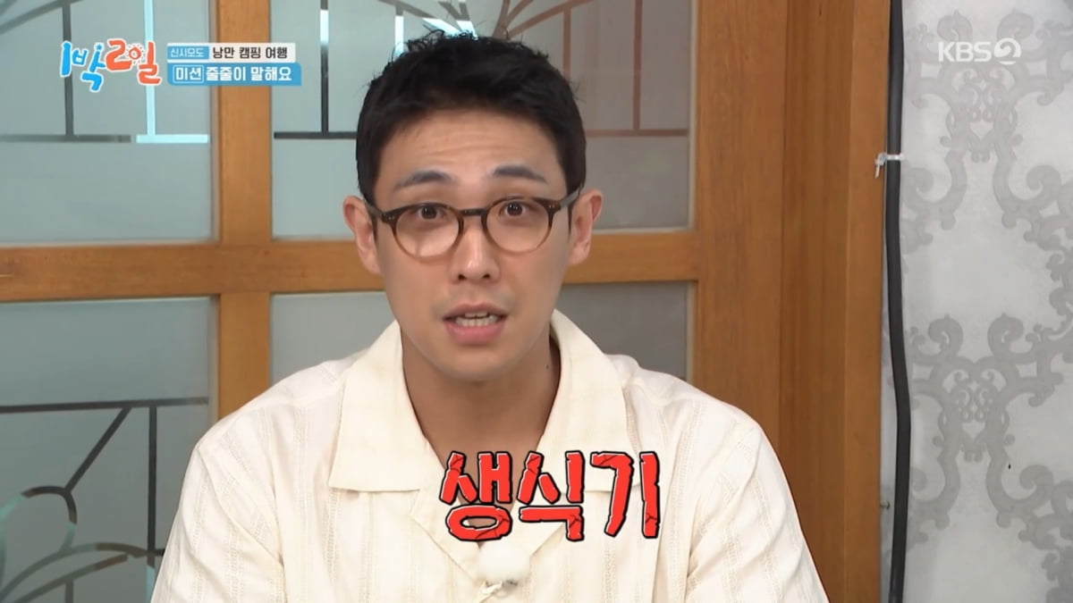 사진=KBS2 '1박 2일'