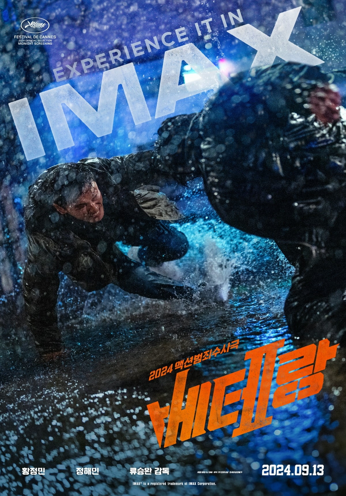 '베테랑2' IMAX 포스터. / 사진제공=CJ ENM, 외유내강