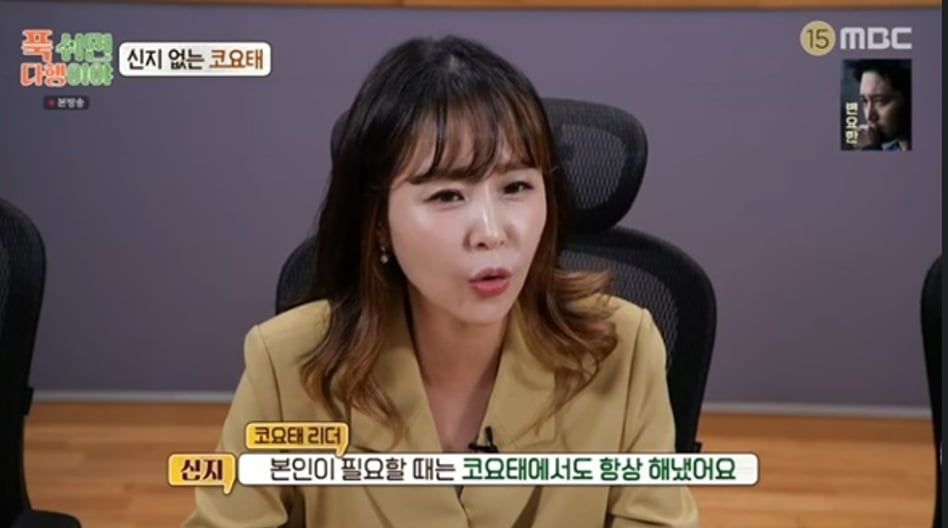 / 사진 출처 : MBC ‘푹 쉬면 다행이야’ 캡처