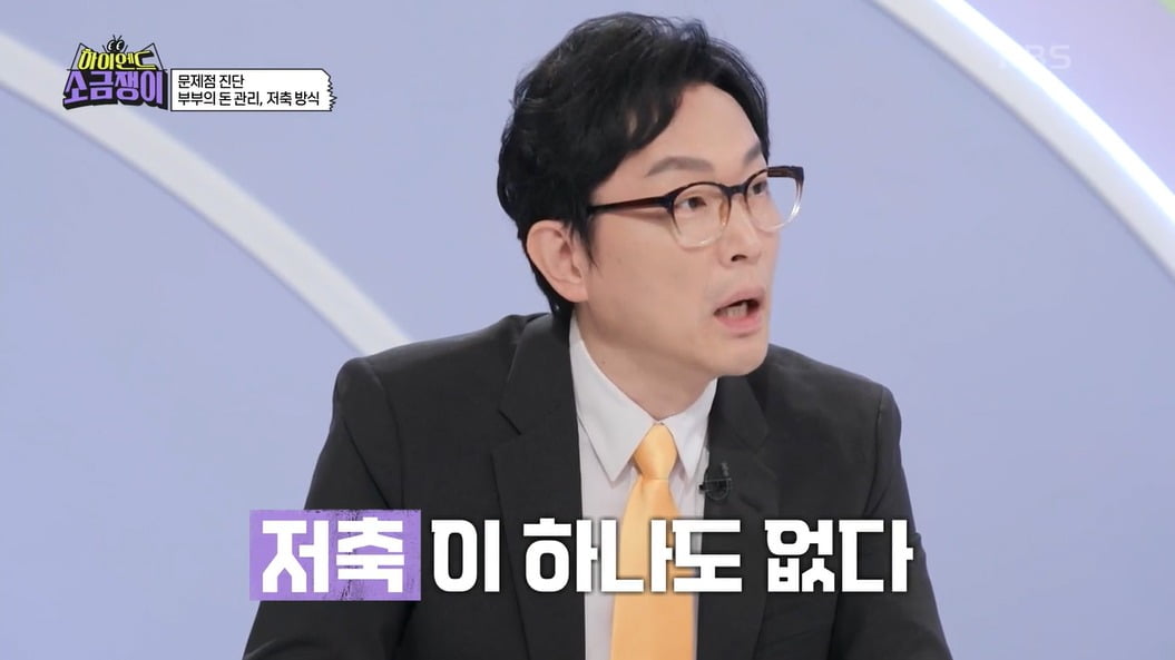 사진=KBS '하이엔드 소금쟁이' 캡처