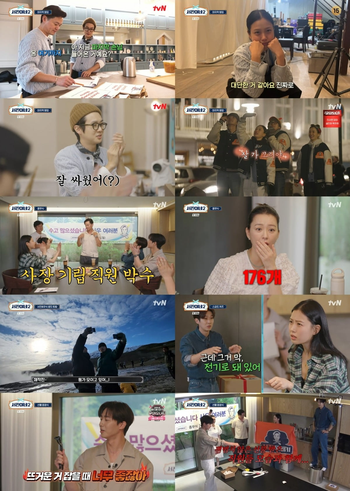 사진제공=tvN '서진이네2' 영상 캡처