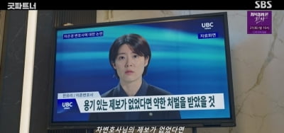 남지현, 1인 시위·뉴스 출연…장나라 "나한테서 독립해"('굿파트너')