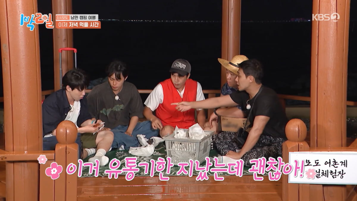 사진=KBS2 '1박 2일'