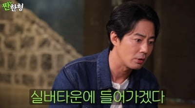 '44세' 조인성 "결혼? 연하에게 경쟁력 있을까"