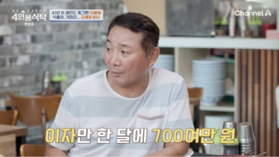 [종합] 이봉원 "빚더미에 이자만 월 700만원…♥박미선 집 담보대출로 이겨내" ('4인용식탁')