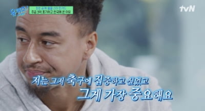 [종합] '주급 3억 포기, 맨유 출신' 제시 린가드 "그저 축구에 집중하고 싶었다" ('유퀴즈')