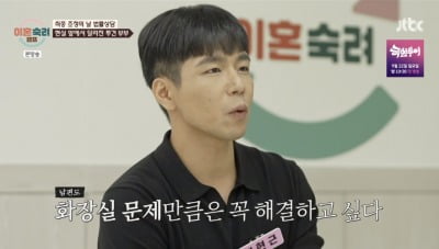 '투견 부부' 남편, 실외 배변에 "집 화장실 사용 호소"('이혼숙려캠프')