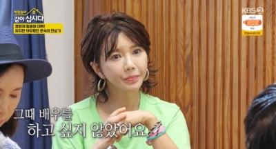 Jo Eun-sook Reveals Past Fraud Experience