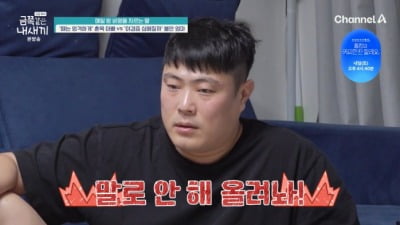 "새벽 6시까지 비명 지르는 금쪽이" 훈육, '12살 차이' 부부 의견 대립('금쪽같은')