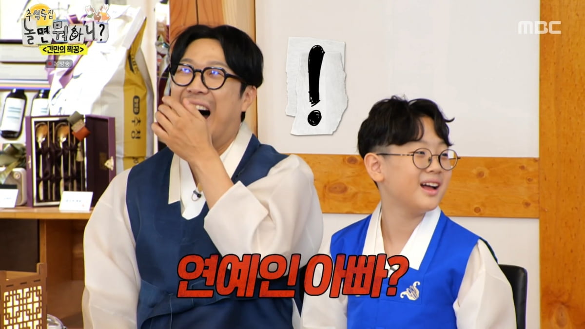 사진=MBC '놀면 뭐하니?'