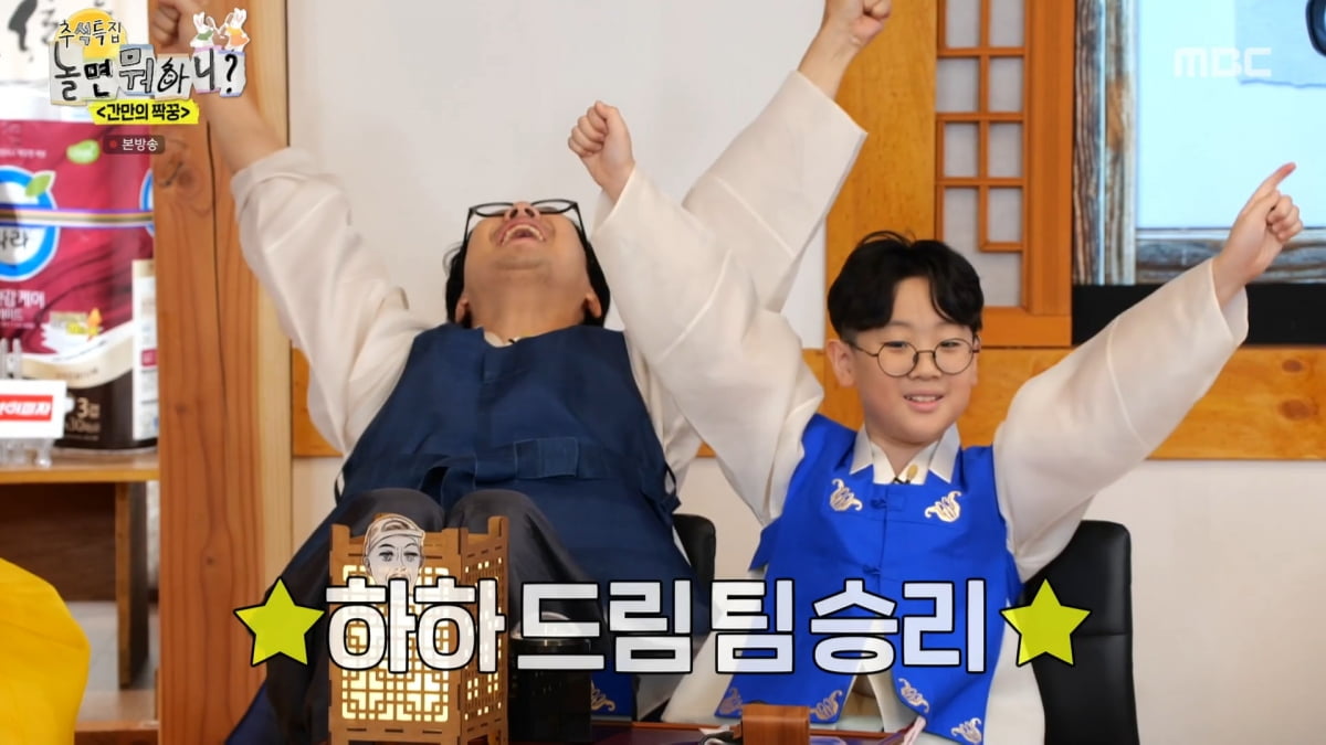 사진=MBC '놀면 뭐하니?'