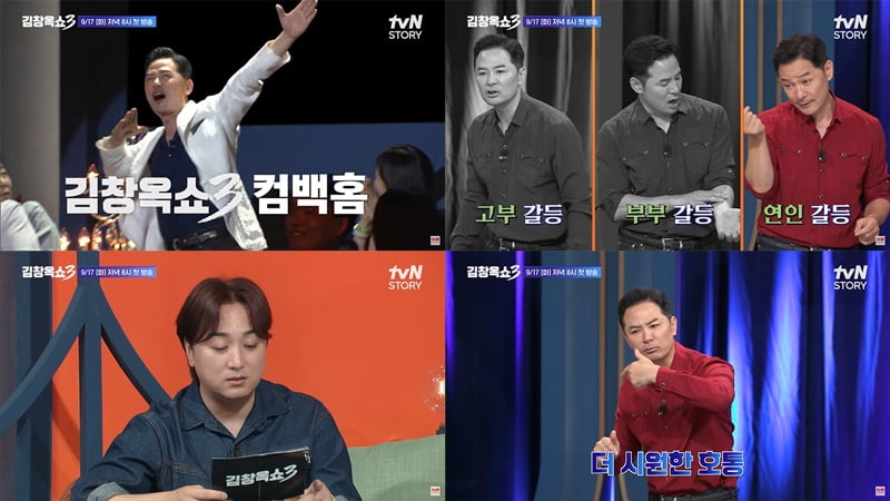 '치매 고백' 김창옥, 결국 '강연 중단' 선언…"오늘부로 그만두겠다" ('김창옥쇼3')