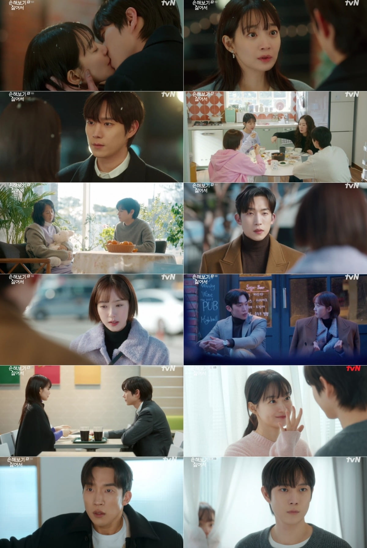 사진=tvN X TVING 오리지널 드라마 '손해 보기 싫어서' 제공