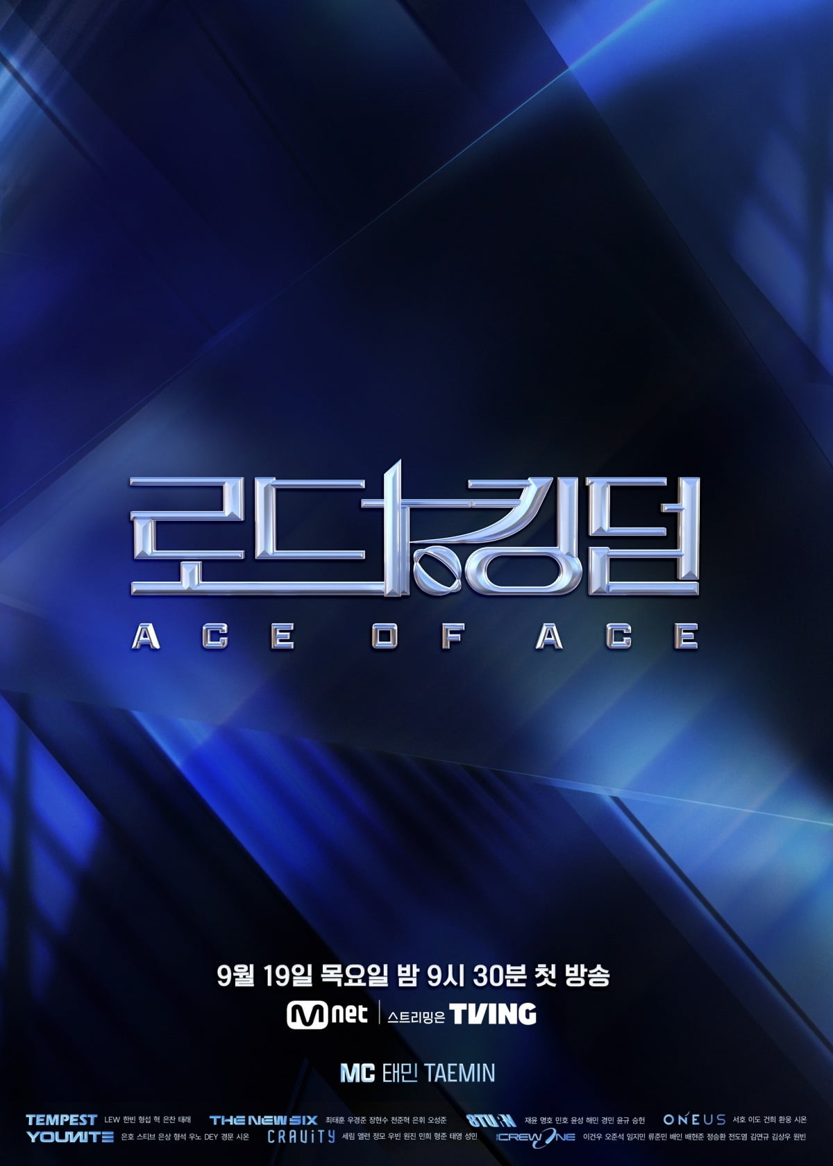 사진= Mnet '로드 투 킹덤 : ACE OF ACE' 제공