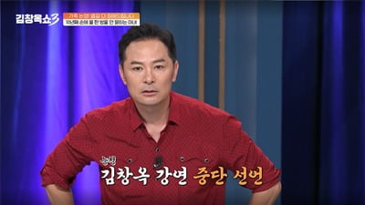 김창옥 "오늘부로 강연 그만두겠습니다"…충격 선언 내막은 ('김창옥쇼')