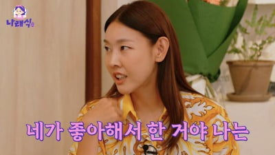 [종합]한혜진, 전현무와 결별 후 "여은파 안 하고 싶었지만 박나래 위해서"('나래식')