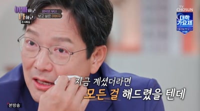 함익병 눈물, 식솔만 10명 부양한 父 "살아계시면 돈 드리고 싶다"('아빠하고')