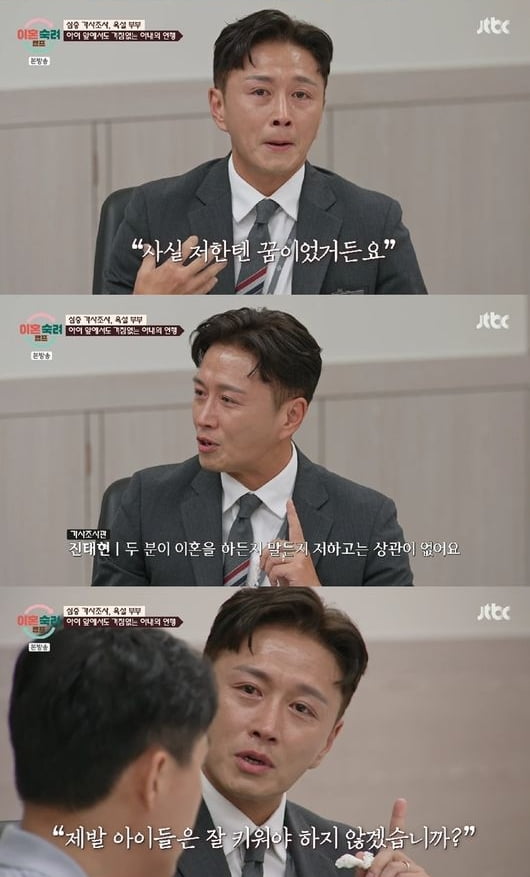 /사진 = JTBC '이혼숙려캠프'