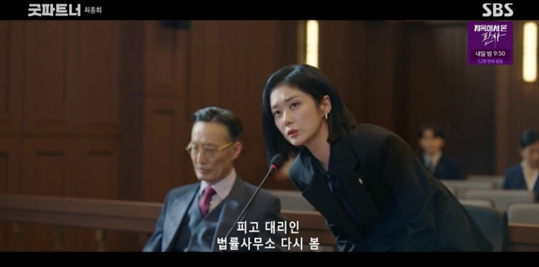 사진 = SBS 금토드라마 '굿파트너'