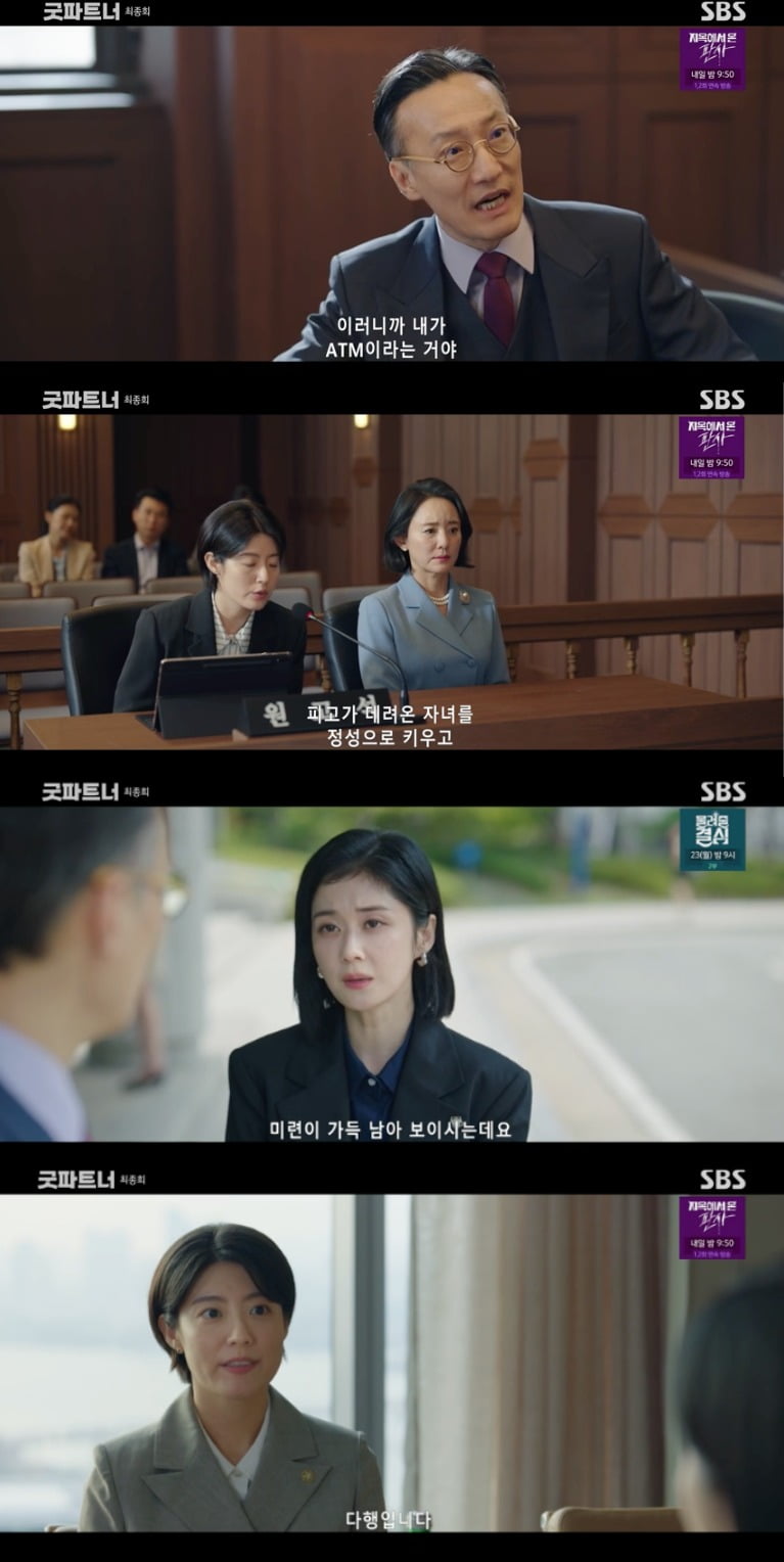 사진 = SBS 금토드라마 '굿파트너'