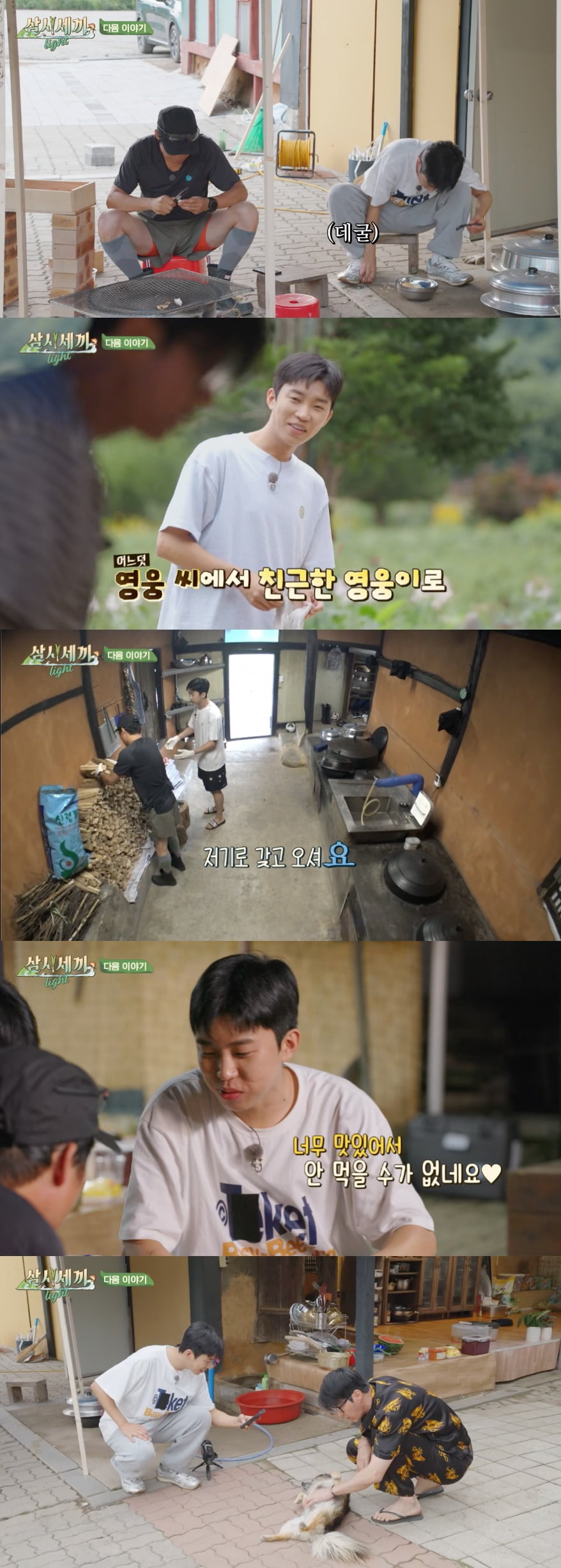 사진 = tvN '삼시세끼 Light'