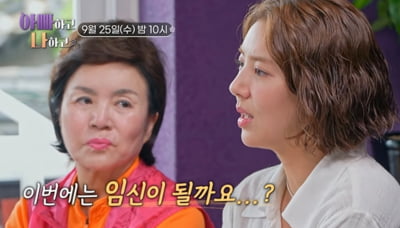 '40세' 손담비, 시험관 2차 시도→8kg 쪘는데…임신 성공할까 "올해는…" ('아빠하고')