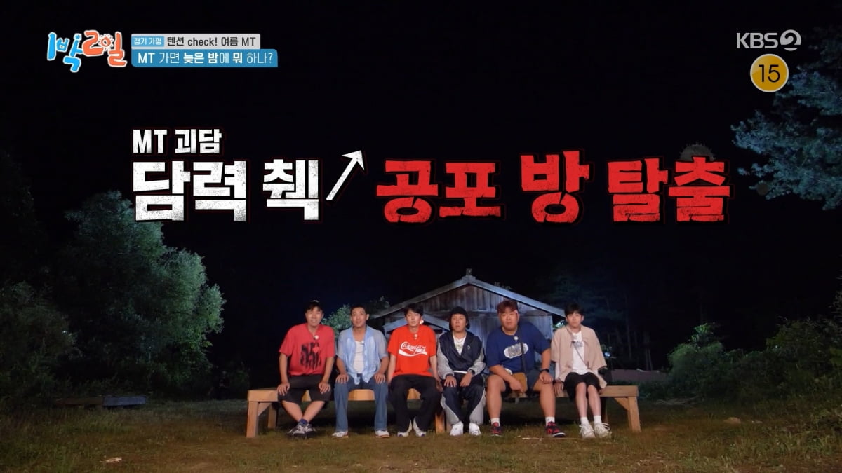 사진=KBS2 '1박 2일'