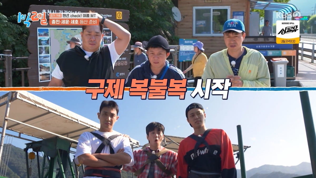 사진=KBS2 '1박 2일'