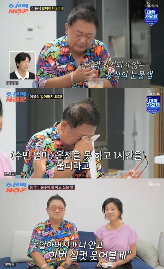 '8년 난임' 이용식, 할아버지 됐다…이수민 임신에 오열 "최고의 선물" ('조선의사랑꾼')[종합]