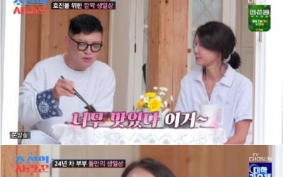 [종합]'결혼 24년 차' 김지호, ♥김호진과 여전히 신혼부부 분위기…"소중해" ('조선의 사랑꾼')