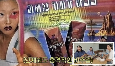 [종합] "펜싱칼로 눈 맞았냐" 한혜진, '흑역사' 공개…첫 광고 사진 속 파격 비주얼 ('한혜진')