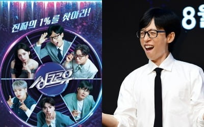 유재석, 시청률 1%대 반토막났다…우려가 현실이 된 '싱크로유' [TEN스타필드]